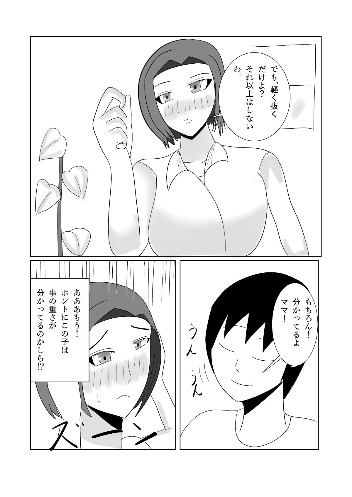 ママしかタタン 画像3