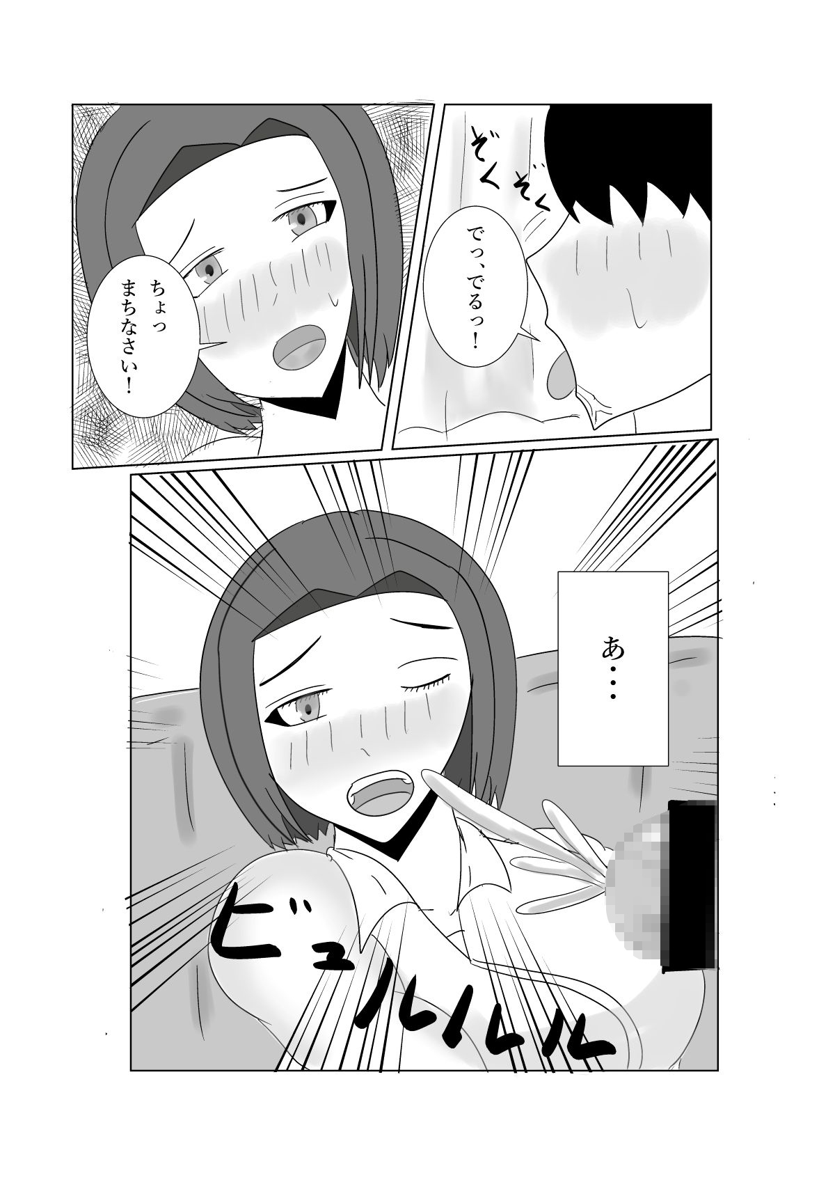 ママしかタタン 画像4