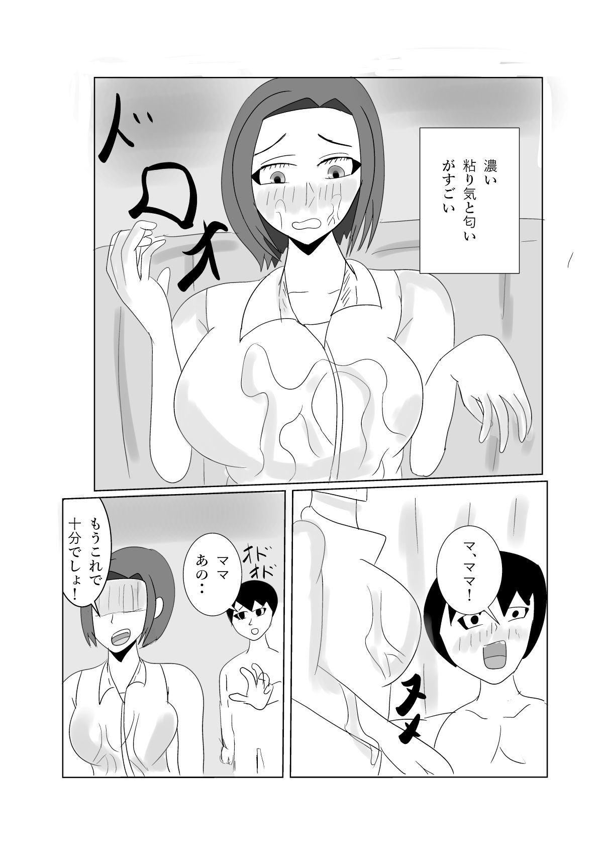 ママしかタタン 画像5