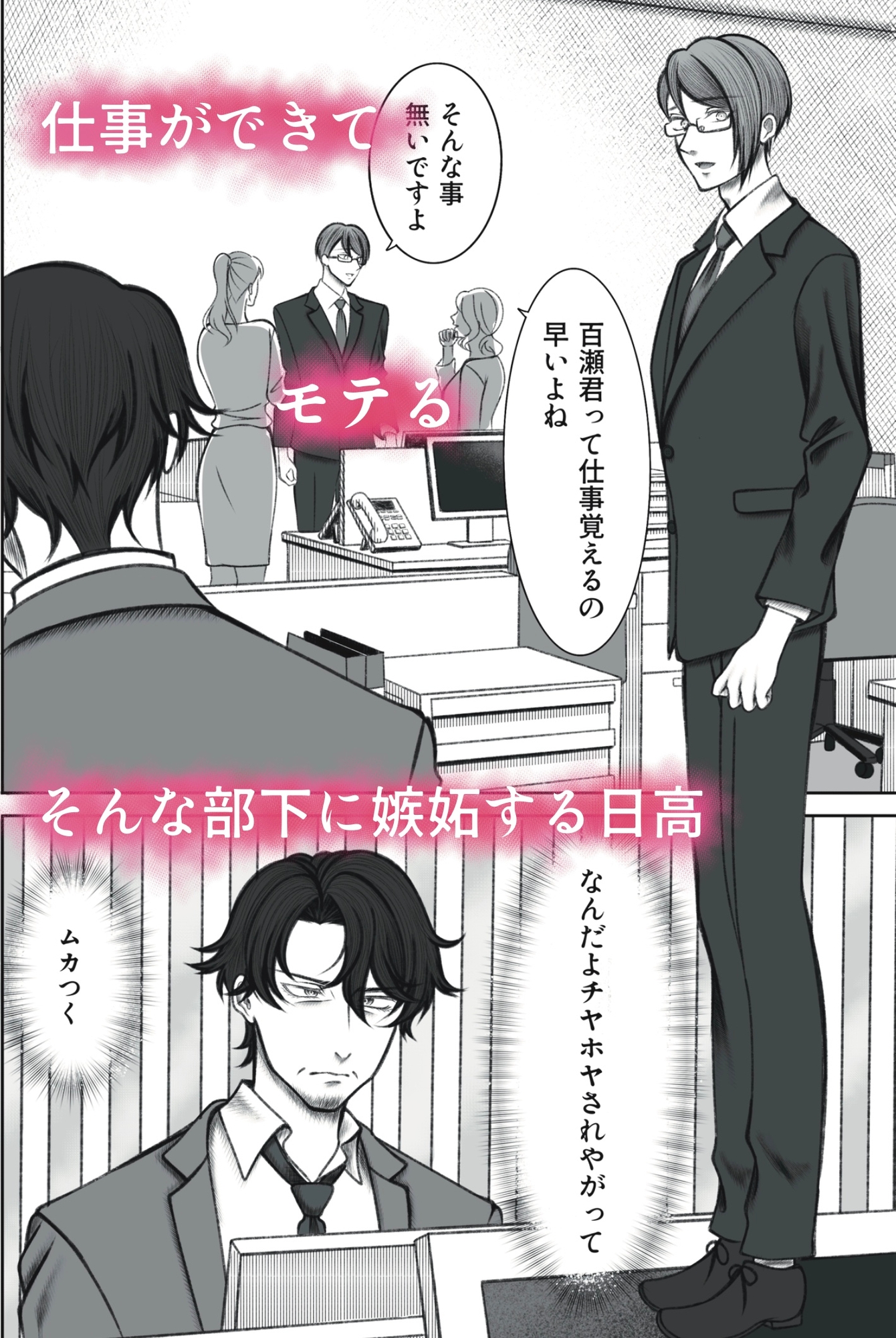 カントボーイおじさんは部下のが欲しい 画像1