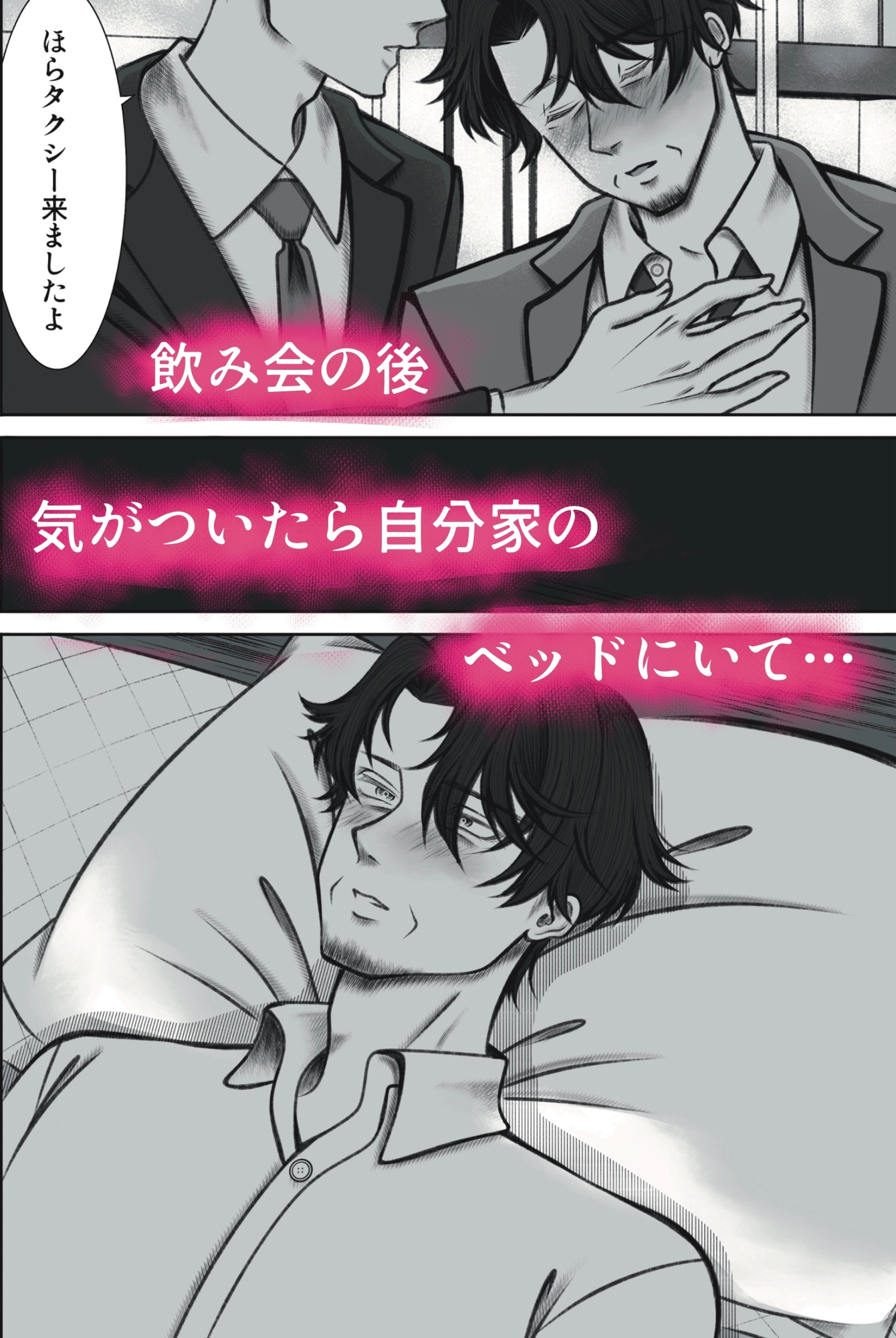 カントボーイおじさんは部下のが欲しい 画像2