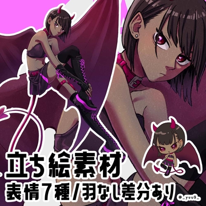 【立ち絵素材】悪魔【表情7種】 [休憩所]
