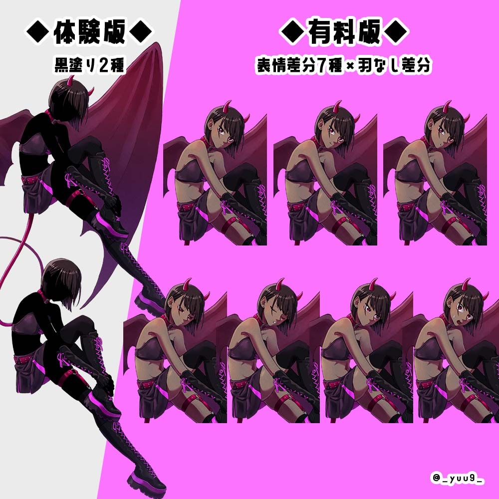 【立ち絵素材】悪魔【表情7種】