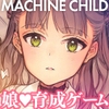 MACHINE CHILD(マシンチャイルド)日本語版 [少女騎士団]
