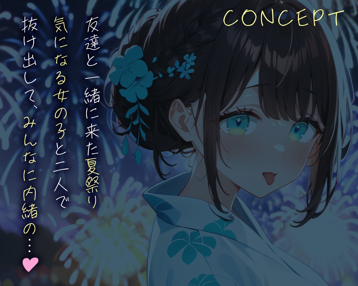 夏祭りを抜け出して秘密のえっち【KU100】 画像2