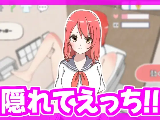 隠れてH!!_トイレ編
