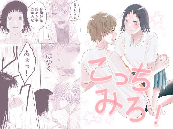 こっちみろ！