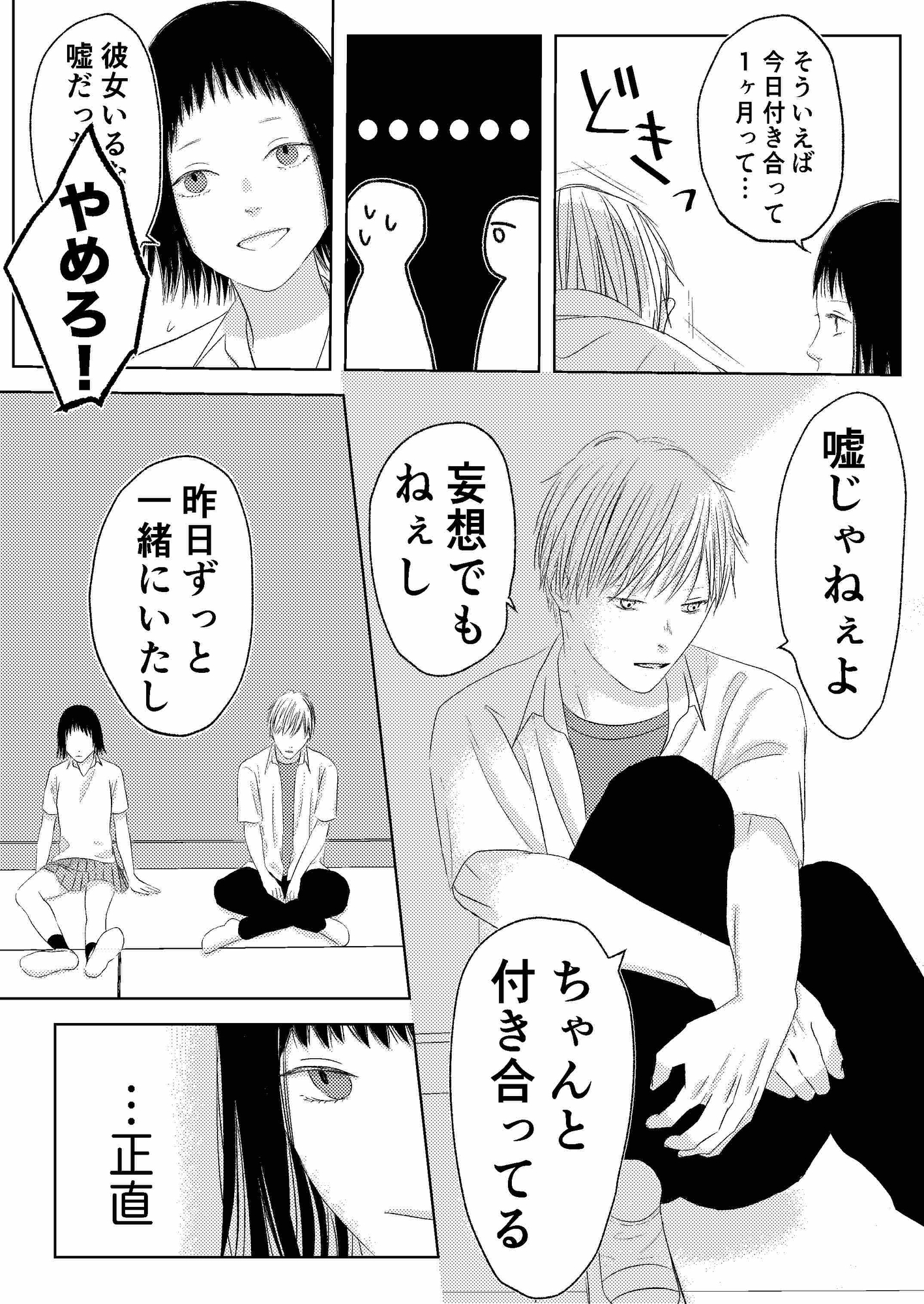 こっちみろ! 画像3