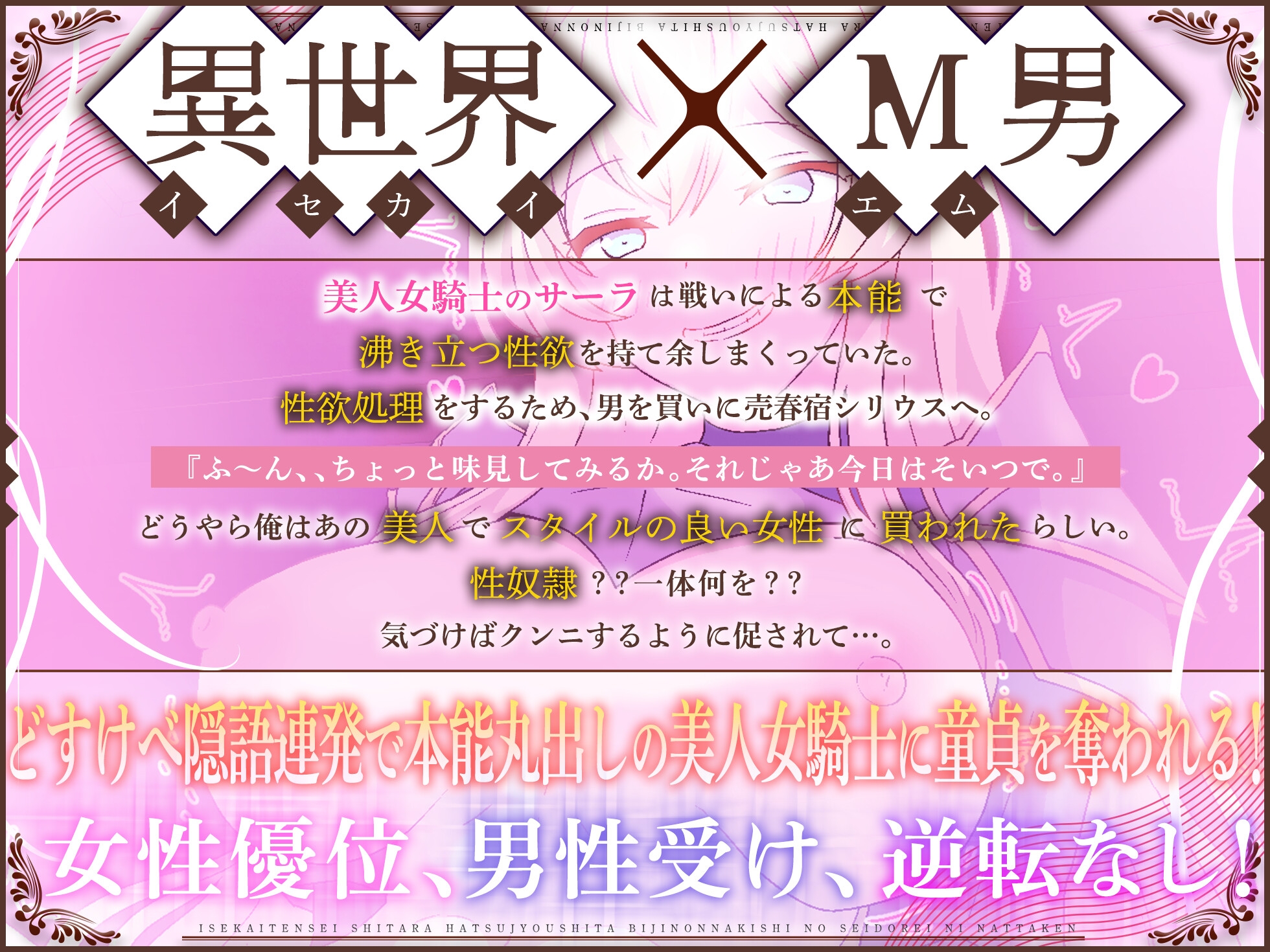 異世界転生したら発情した美人女騎士の性奴○になった件【異世界×M男】 画像1