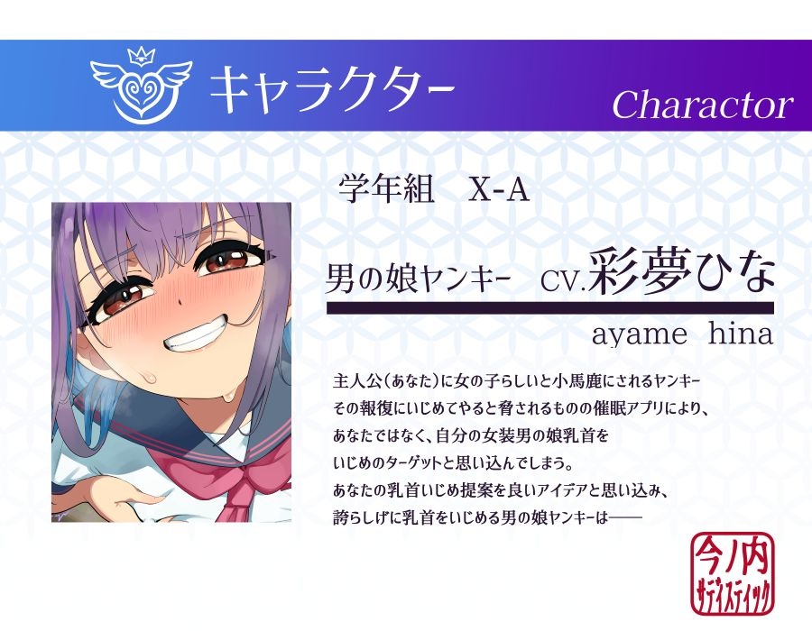【常識改変】催○アプリで男の娘ヤンキーが自分の女装乳首をいじめのターゲットに ~チンカス混じり精子を使って乳首オナニー~ 画像1