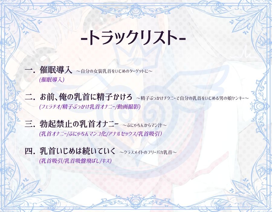 【常識改変】催○アプリで男の娘ヤンキーが自分の女装乳首をいじめのターゲットに ~チンカス混じり精子を使って乳首オナニー~ 画像2