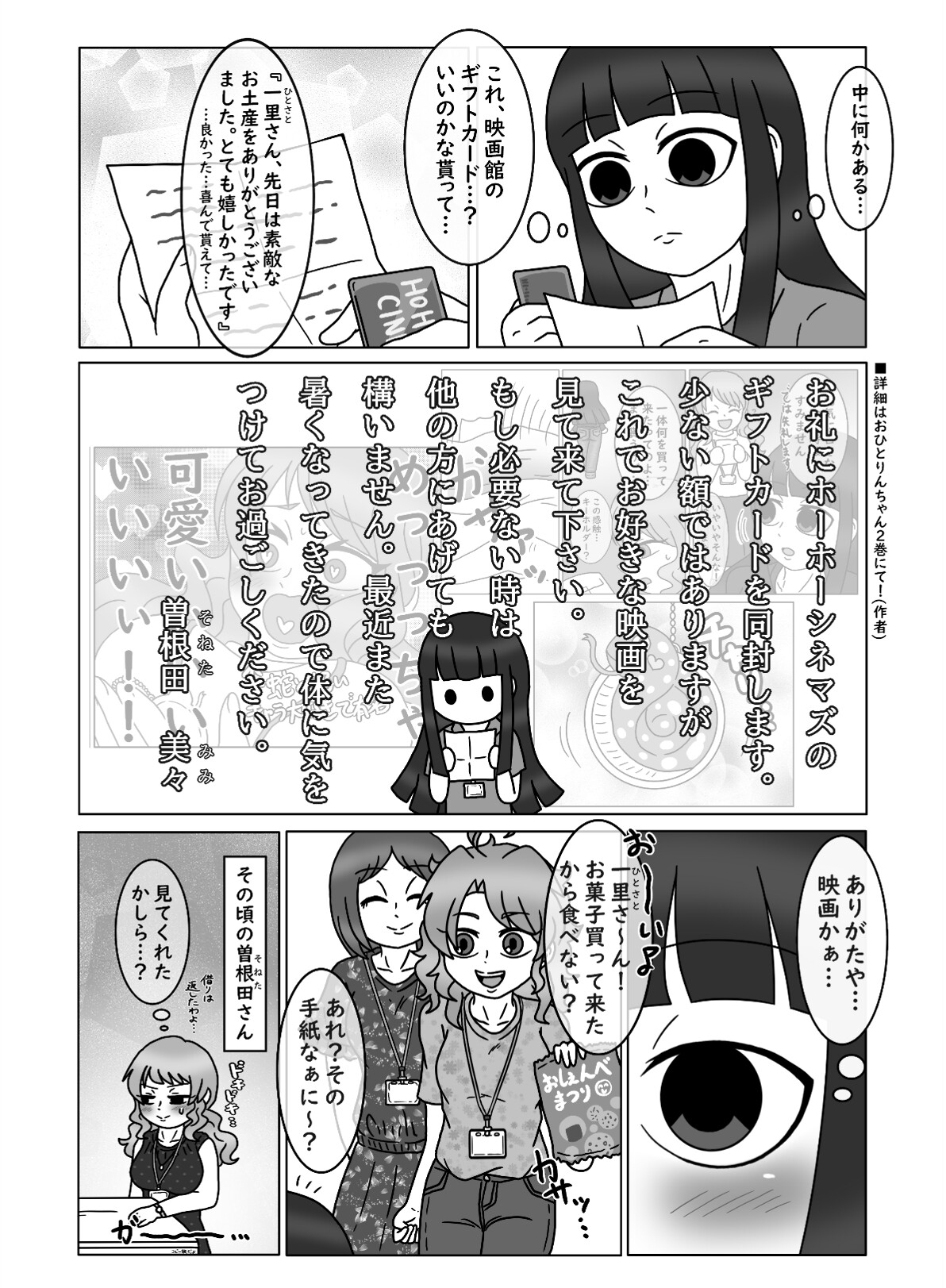 おひとりんちゃん(3) 画像2