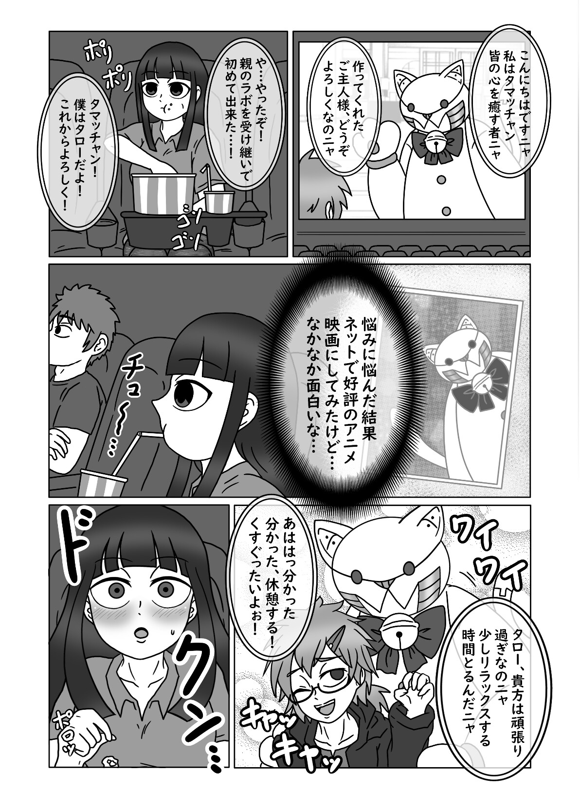 おひとりんちゃん(3) 画像4