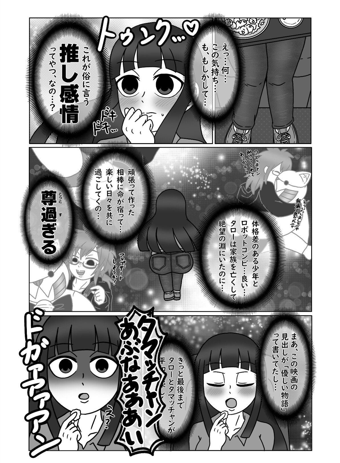 おひとりんちゃん(3) 画像5