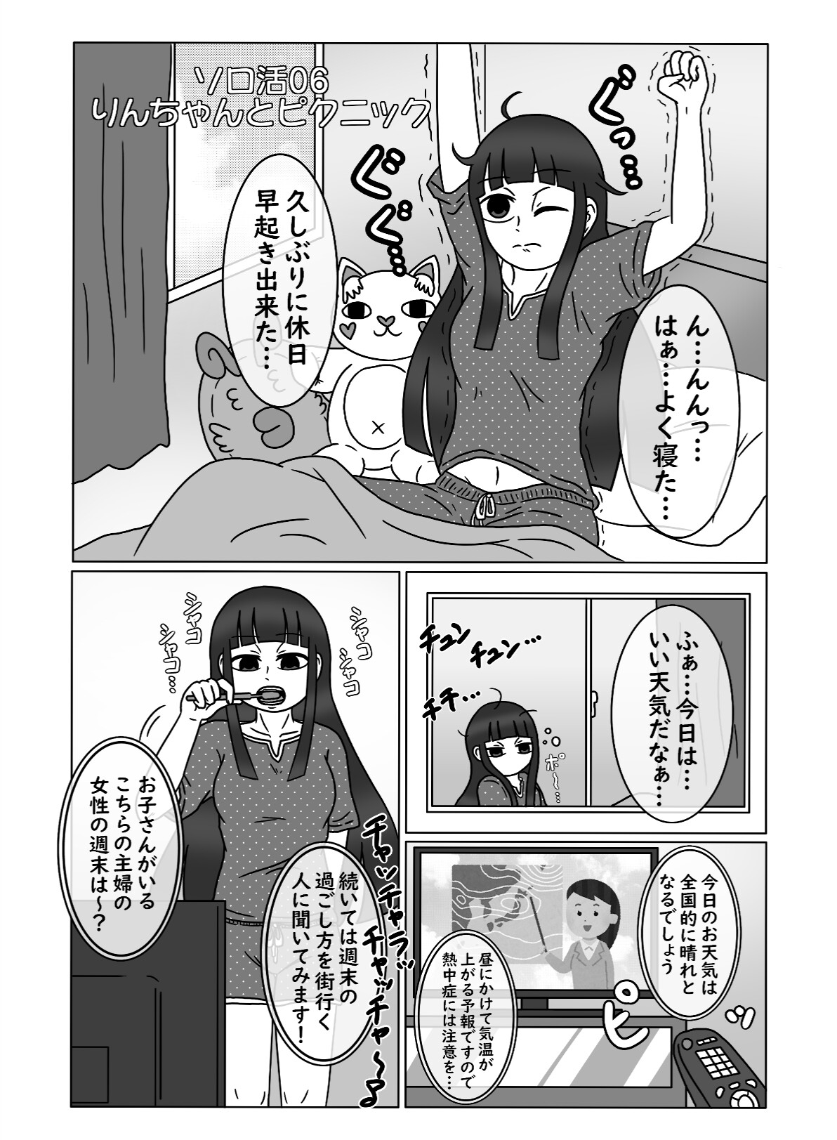 おひとりんちゃん(3) 画像6