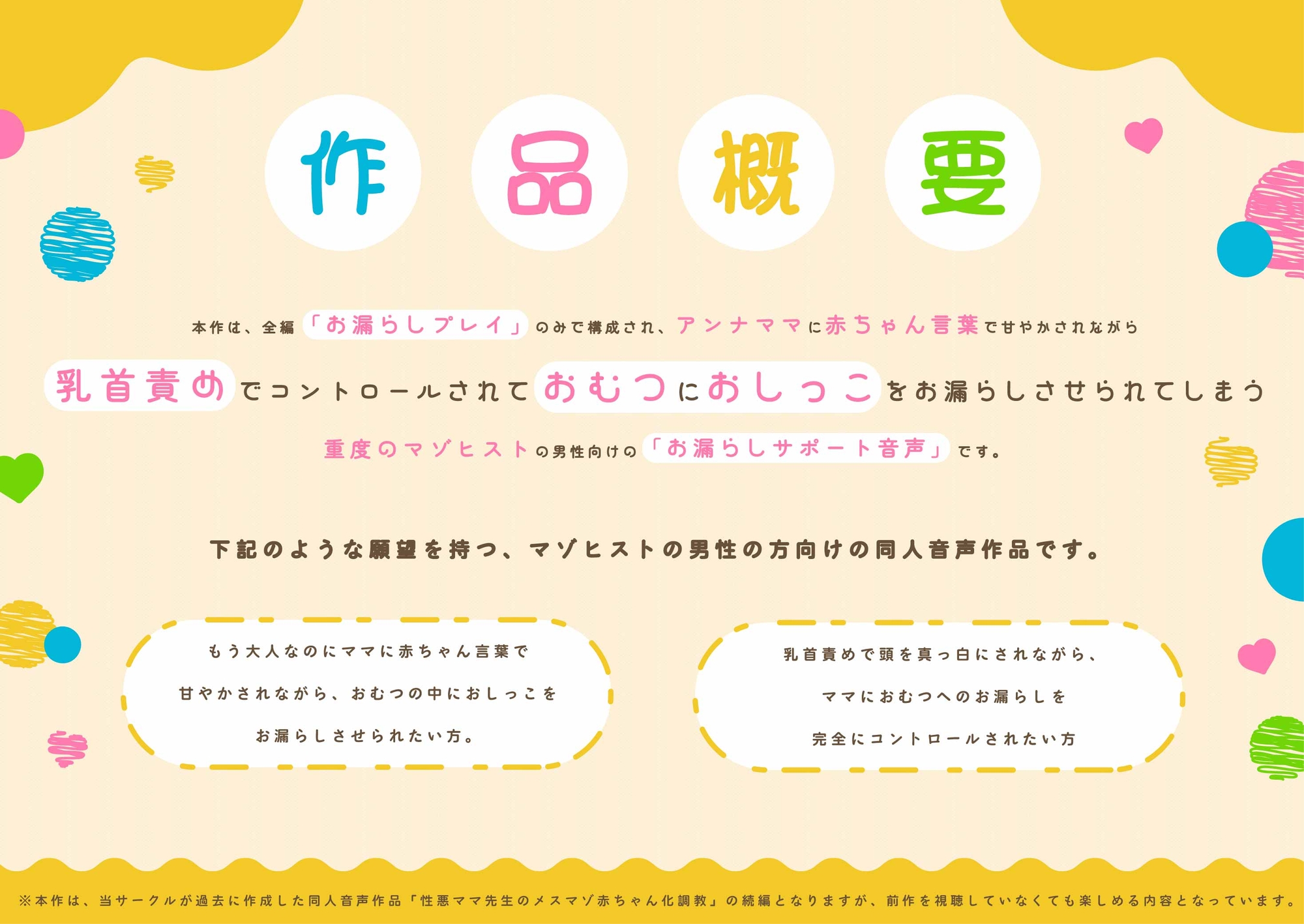 【前半1時間16分31秒無料公開中/乳首開発×お漏らしプレイ】性悪ママ先生のおむつマゾ赤ちゃん化調教~乳首いじめ誘導によるお漏らしサポート音声~_image1