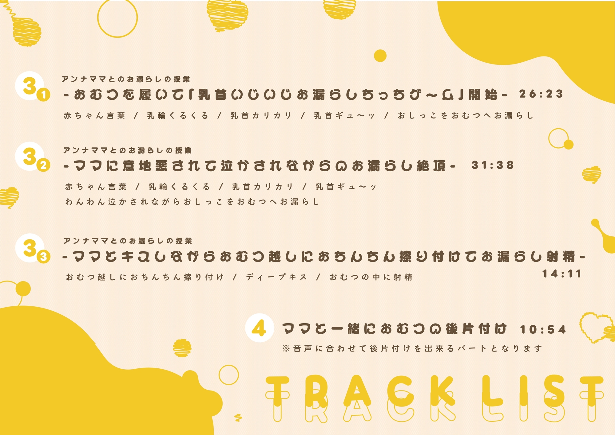 【前半1時間16分31秒無料公開中/乳首開発×お漏らしプレイ】性悪ママ先生のおむつマゾ赤ちゃん化調教~乳首いじめ誘導によるお漏らしサポート音声~_image7
