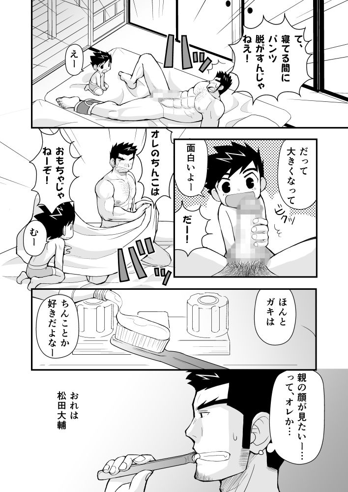 ケイタせんせーとオレのとーちゃん