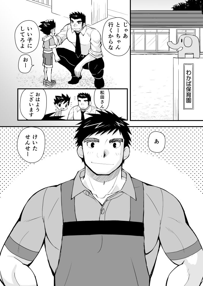 ケイタせんせーとオレのとーちゃん