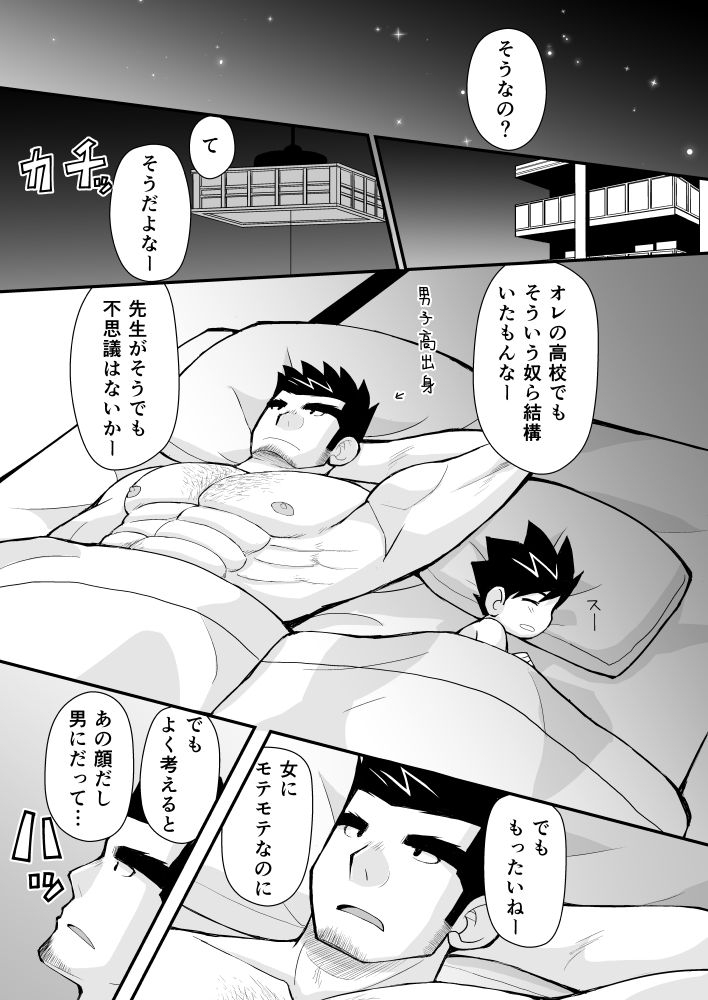 ケイタせんせーとオレのとーちゃん