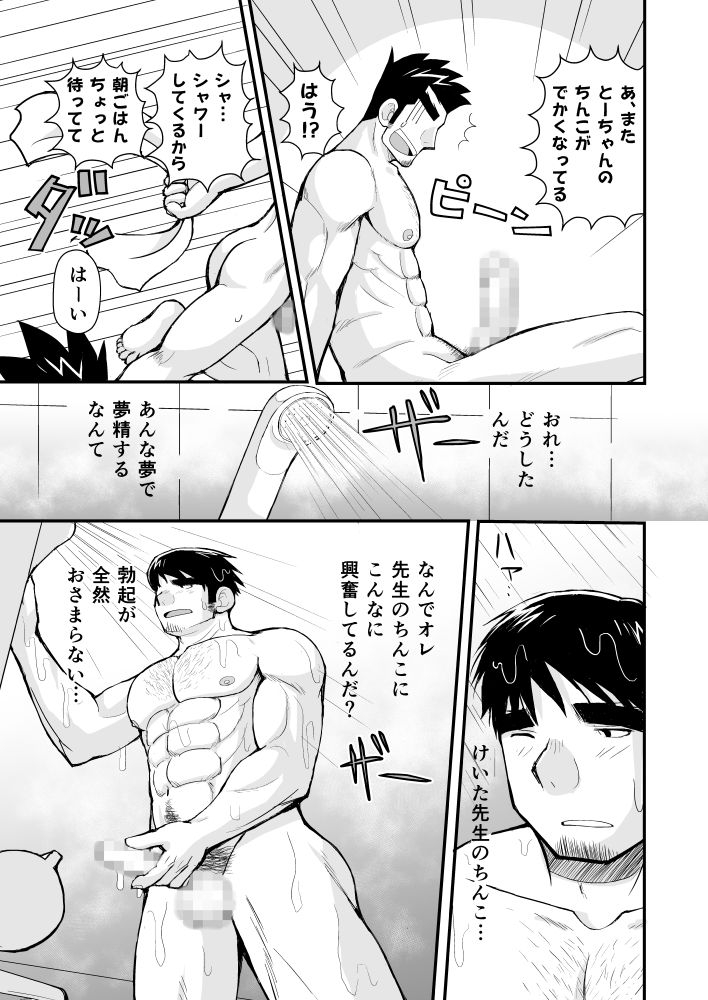 ケイタせんせーとオレのとーちゃん