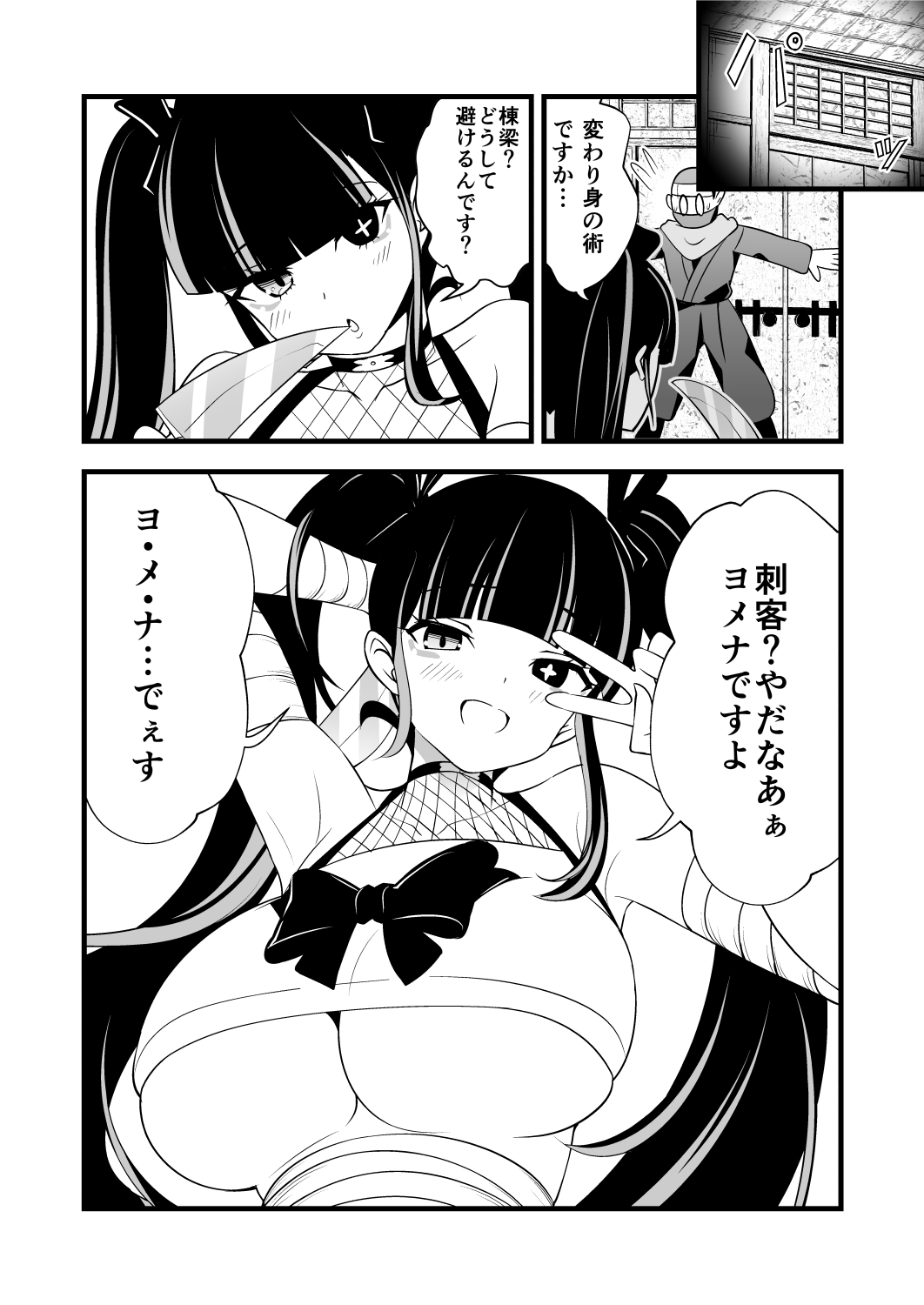 耳ほじ忍法帖~滅夢病羅くノ一『鶏児腸』不埒な耳穴頂戴します~ 画像4