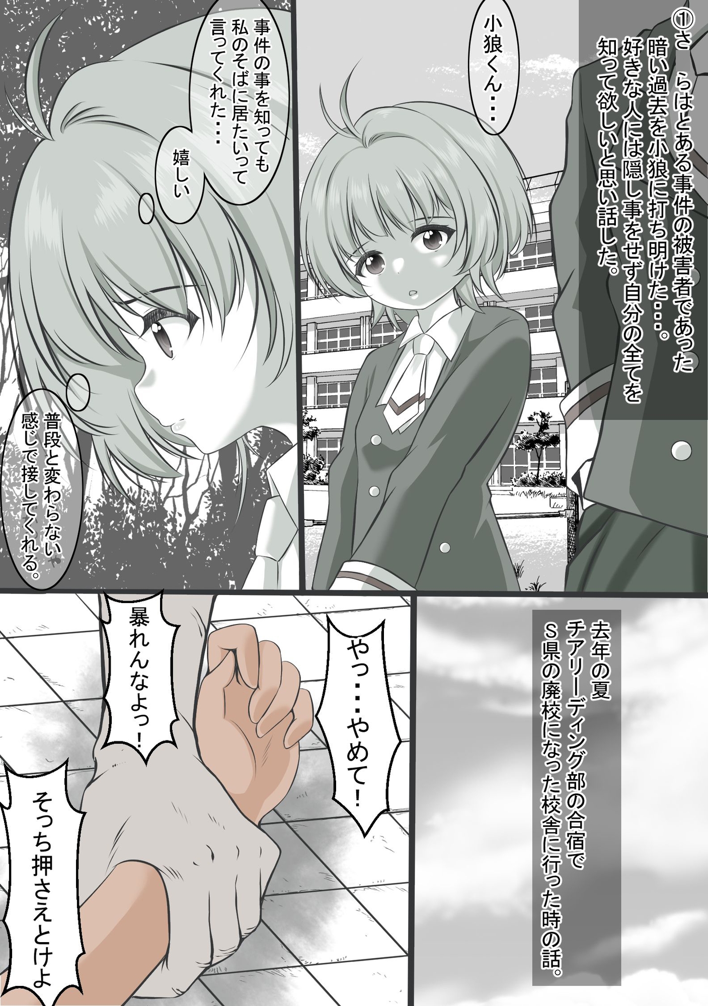 レ○プされた過去を好きな人に打ち明ける木之本さ●ら 画像1