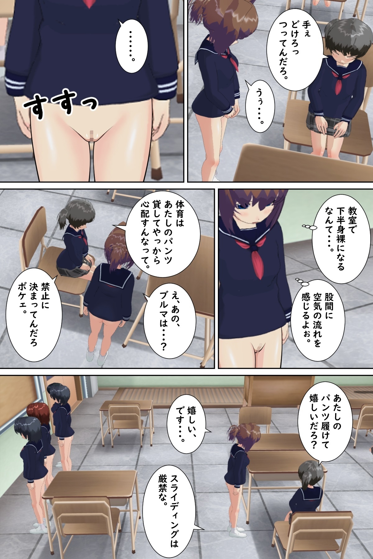 イジメ学級に転入した結果 画像1