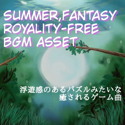 【フリー音源・音楽アセット】リゾートっぽい落ち着く海中ステージ「Sea Stage」Unity向けOgg [ゆかりのてぃ]