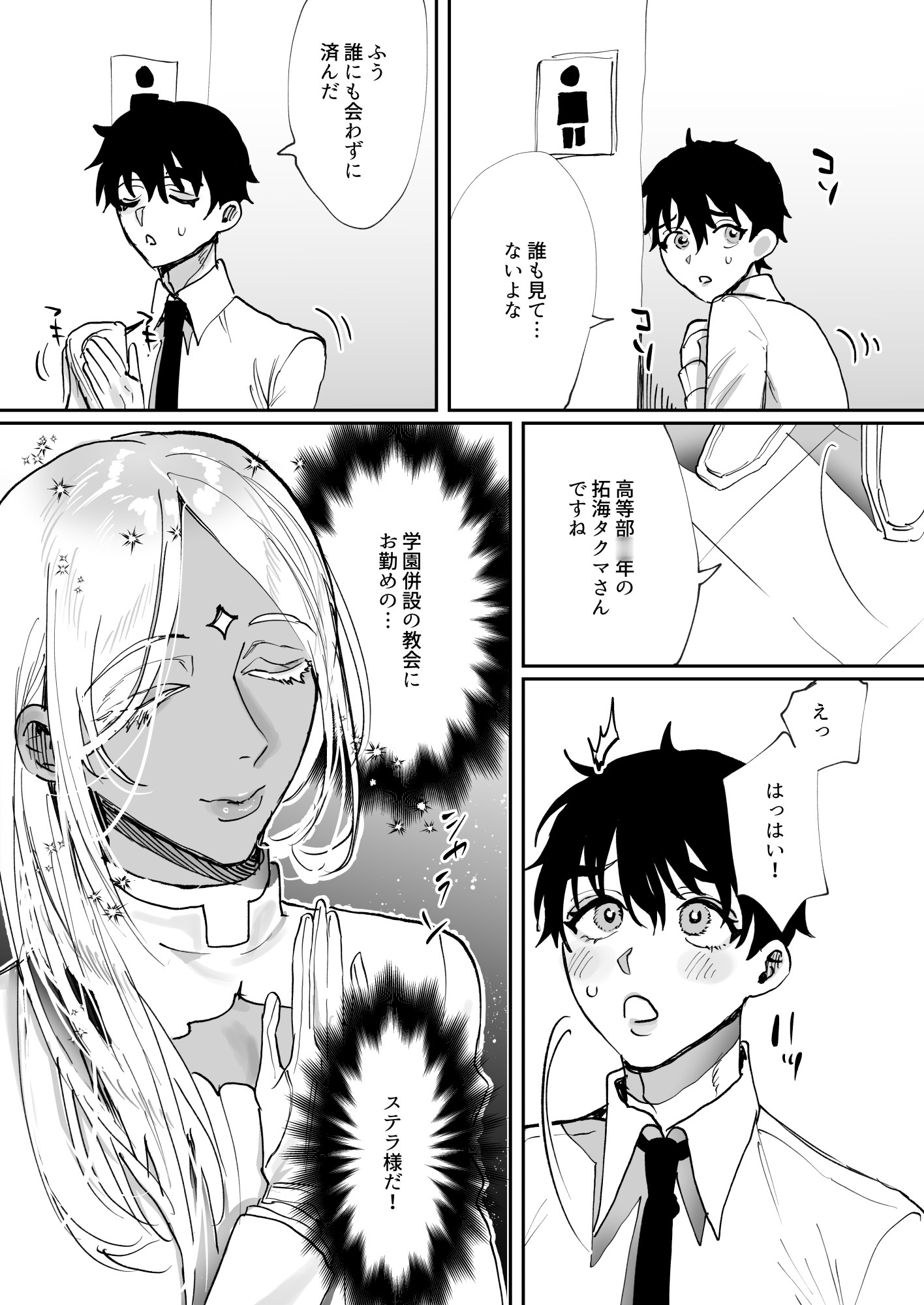 ステラ様の施し 画像1