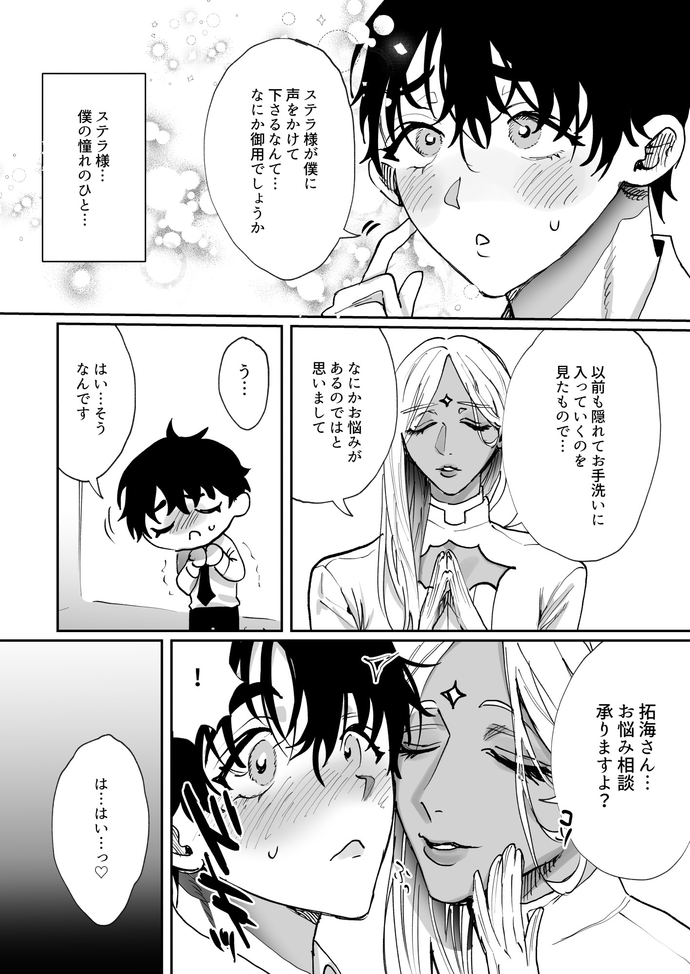 ステラ様の施し 画像2