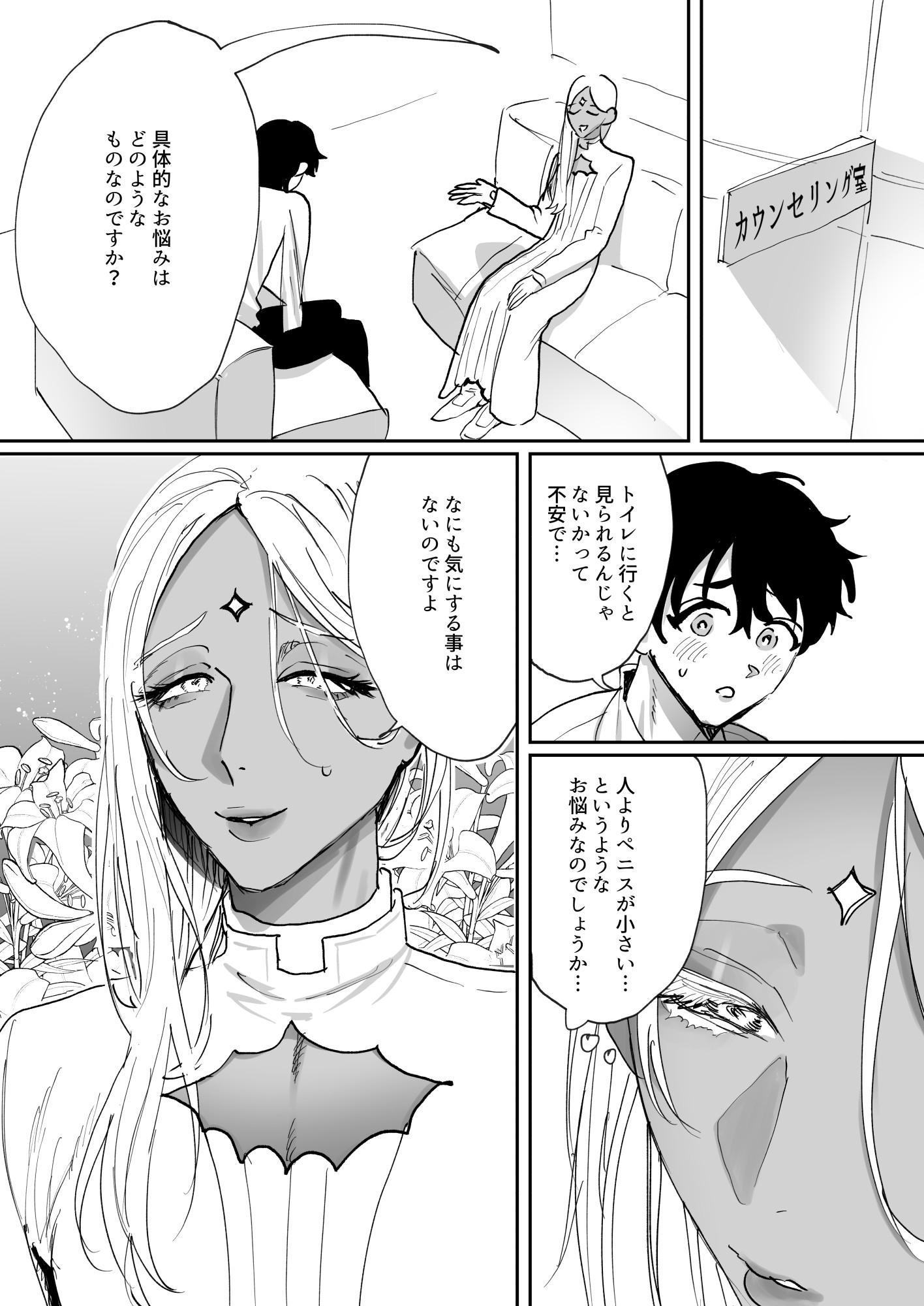 ステラ様の施し 画像3