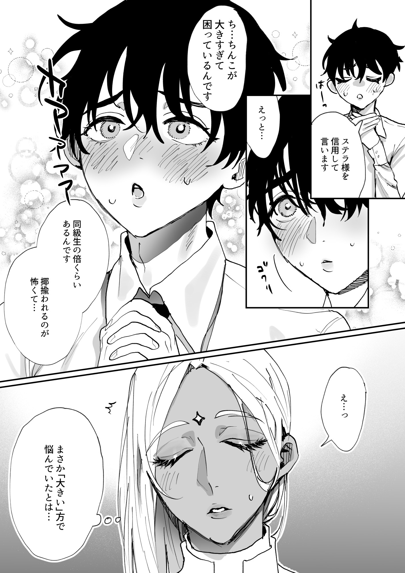 ステラ様の施し 画像4