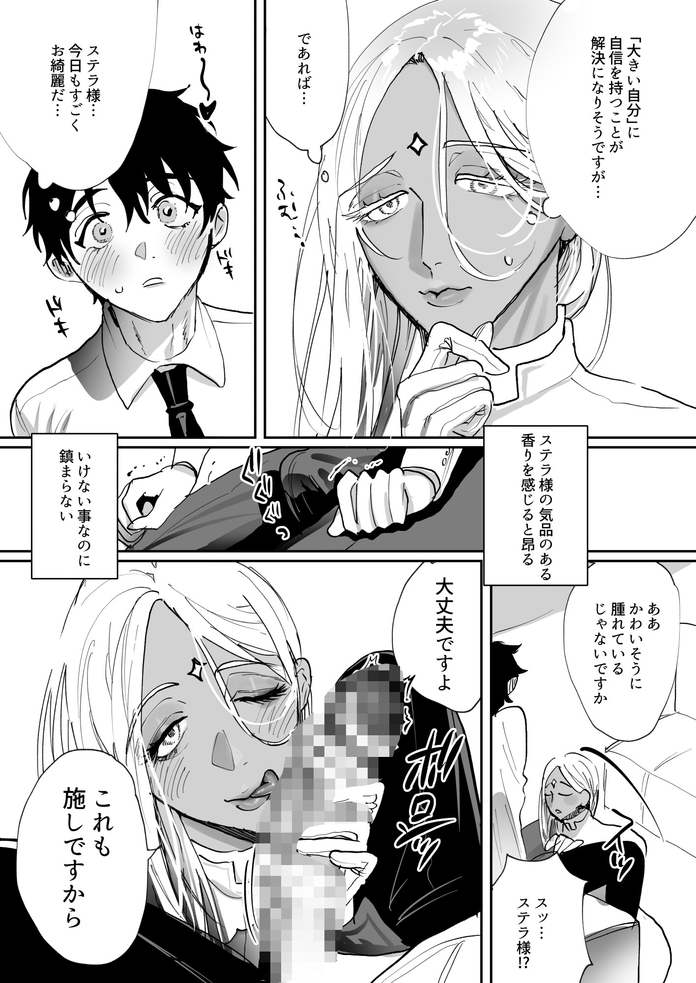 ステラ様の施し 画像5