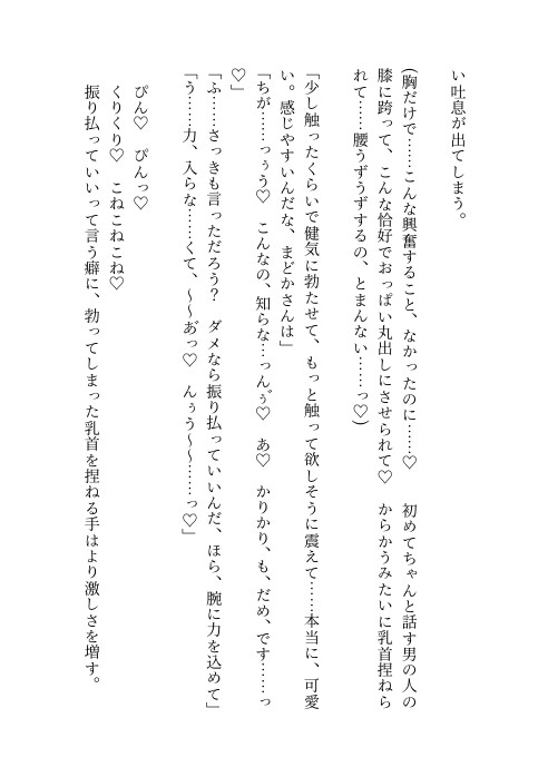 会社に秘密でバニーガールラウンジで働いたら会長息子の御曹司が来ちゃった上なぜか気に入られ娶られエッチが始まった話