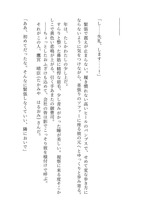 会社に秘密でバニーガールラウンジで働いたら会長息子の御曹司が来ちゃった上なぜか気に入られ娶られエッチが始まった話