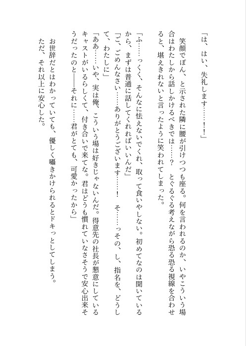 会社に秘密でバニーガールラウンジで働いたら会長息子の御曹司が来ちゃった上なぜか気に入られ娶られエッチが始まった話