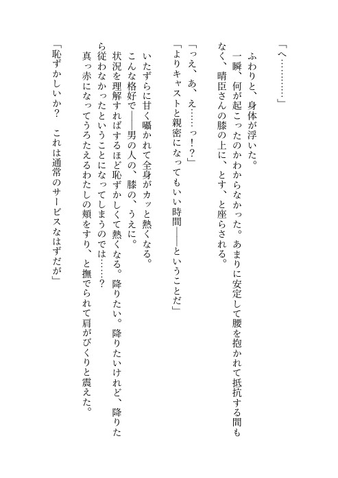 会社に秘密でバニーガールラウンジで働いたら会長息子の御曹司が来ちゃった上なぜか気に入られ娶られエッチが始まった話