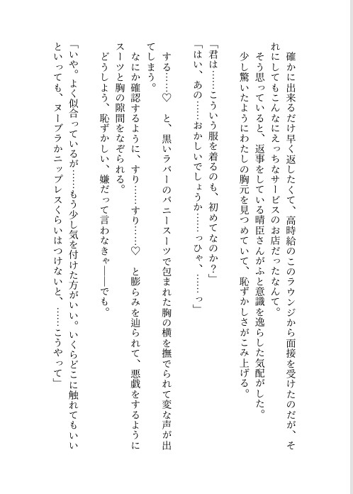 会社に秘密でバニーガールラウンジで働いたら会長息子の御曹司が来ちゃった上なぜか気に入られ娶られエッチが始まった話