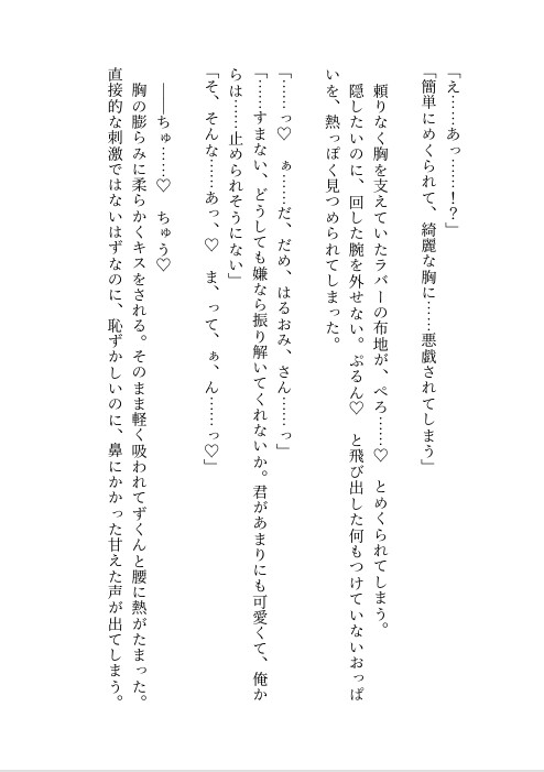 会社に秘密でバニーガールラウンジで働いたら会長息子の御曹司が来ちゃった上なぜか気に入られ娶られエッチが始まった話