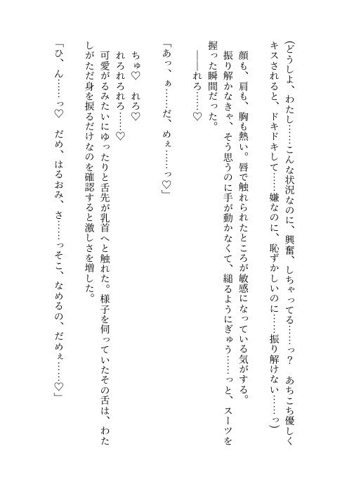 会社に秘密でバニーガールラウンジで働いたら会長息子の御曹司が来ちゃった上なぜか気に入られ娶られエッチが始まった話
