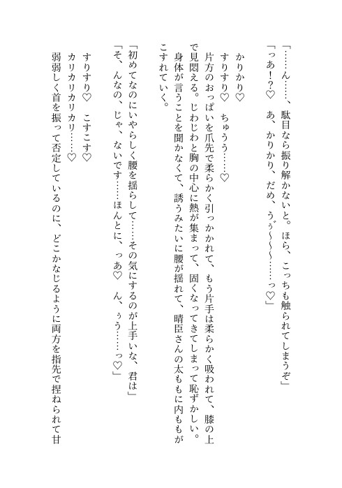 会社に秘密でバニーガールラウンジで働いたら会長息子の御曹司が来ちゃった上なぜか気に入られ娶られエッチが始まった話