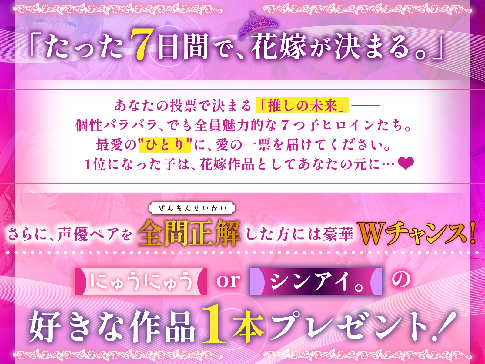 <発売開始7日間限定投票イベント!>爆乳七つ子姉妹が精液根こそぎ搾ってくる話~お婿さん争奪オナサポバトル~【KU100収録】 画像1