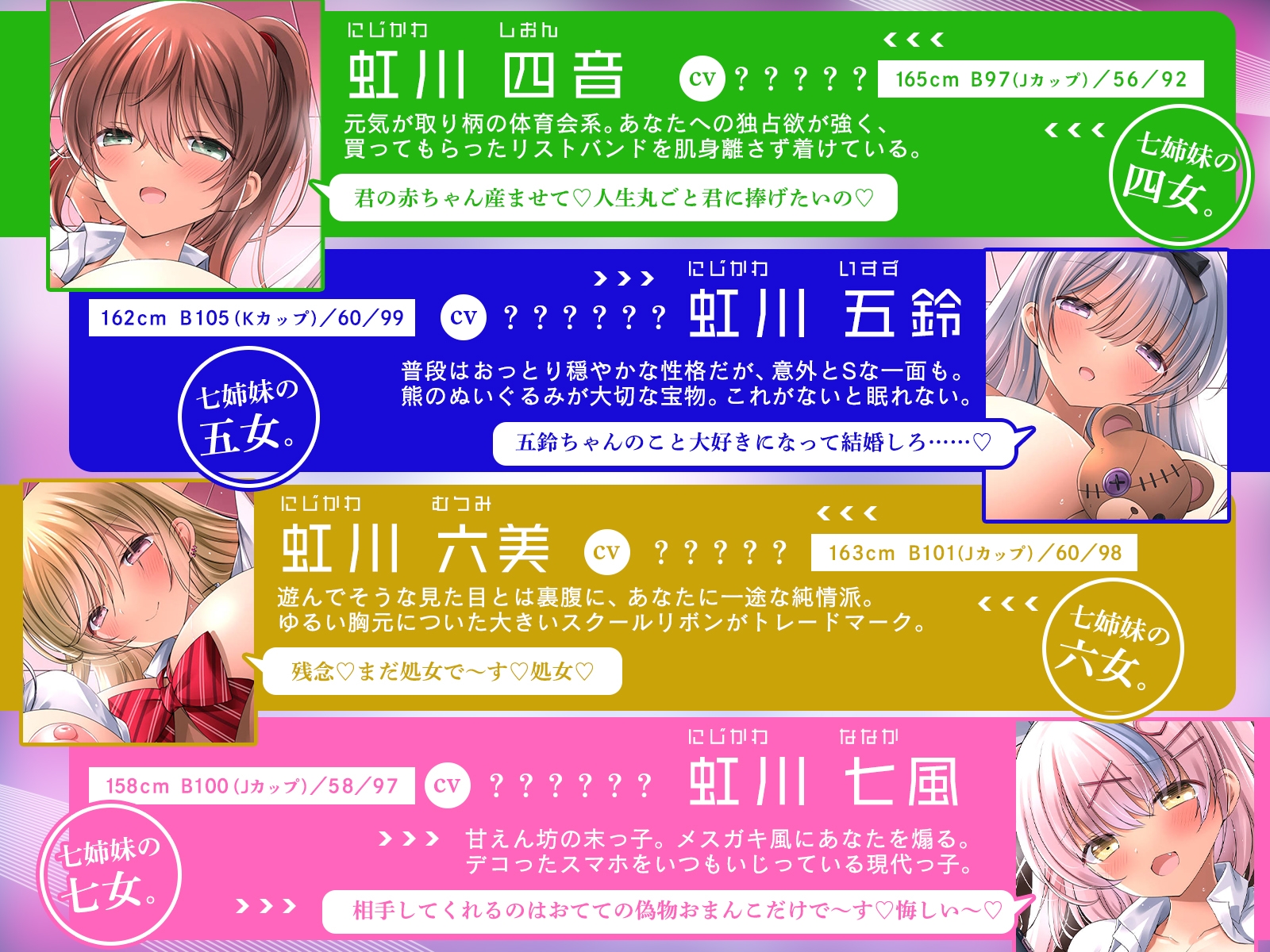 <発売開始7日間限定投票イベント!>爆乳七つ子姉妹が精液根こそぎ搾ってくる話~お婿さん争奪オナサポバトル~【KU100収録】 画像4