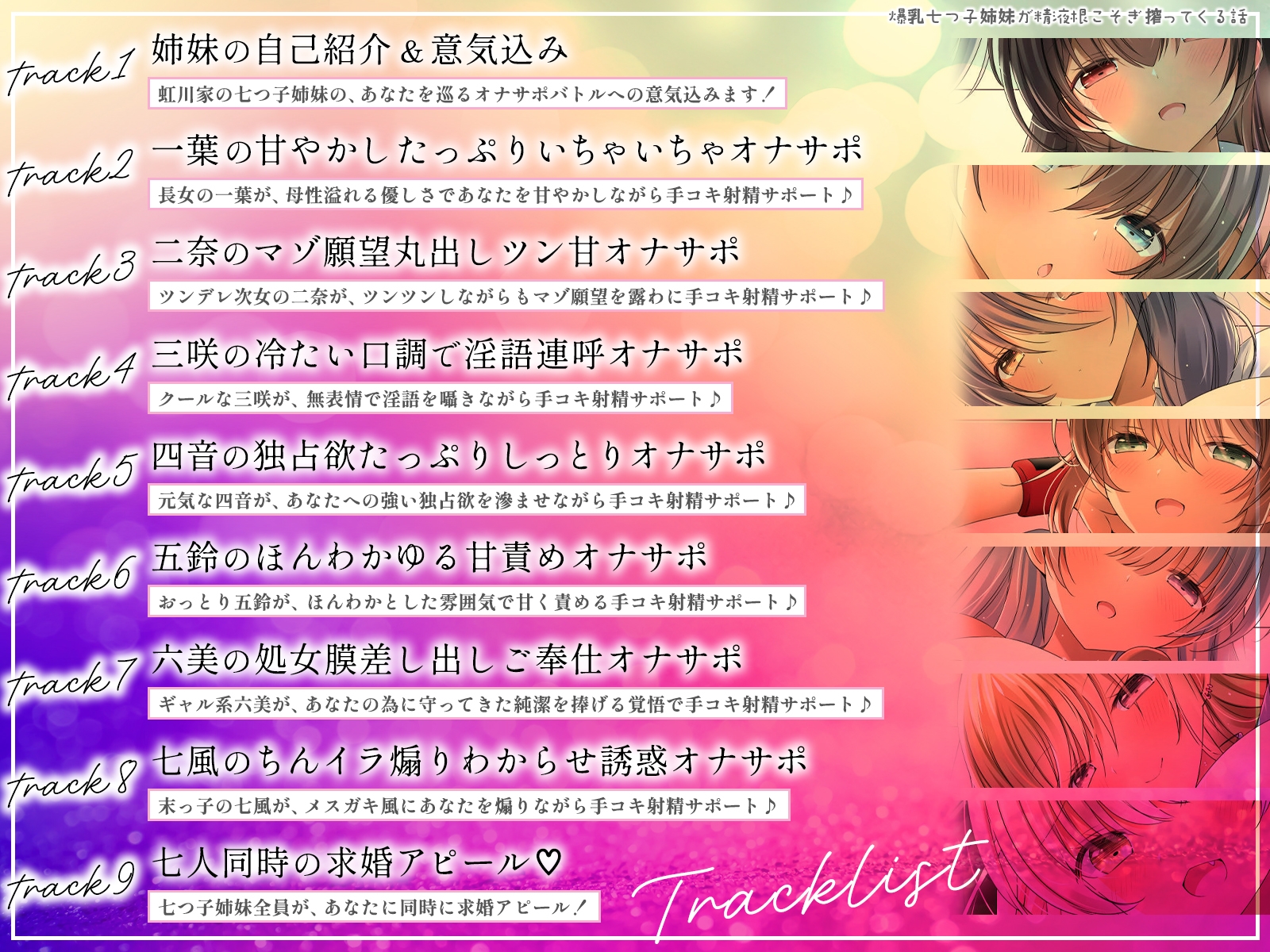 <発売開始7日間限定投票イベント!>爆乳七つ子姉妹が精液根こそぎ搾ってくる話~お婿さん争奪オナサポバトル~【KU100収録】 画像5