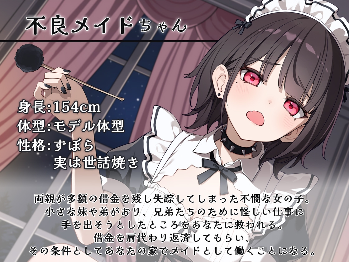 不良メイドさんのけだるげご奉仕耳かき 画像1