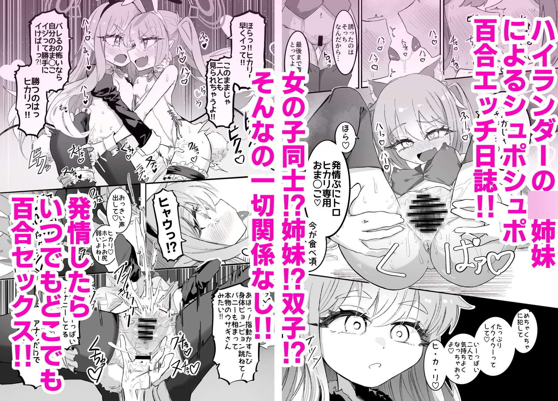 ノゾミとヒカリの百合シュポえくすぷれす! 画像2