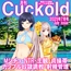 月刊CUCKOLD 25年7月号
