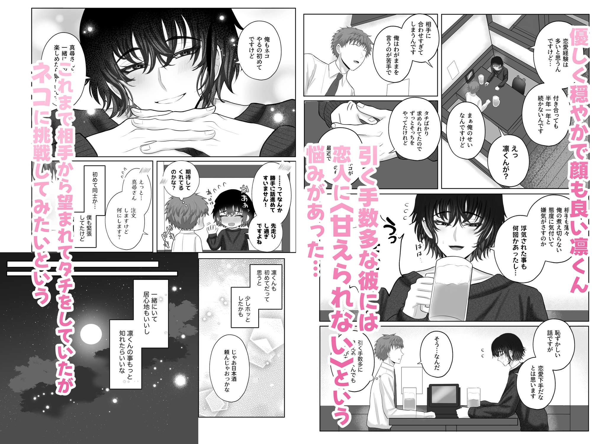 凛くんは甘やかしたいし甘えたい