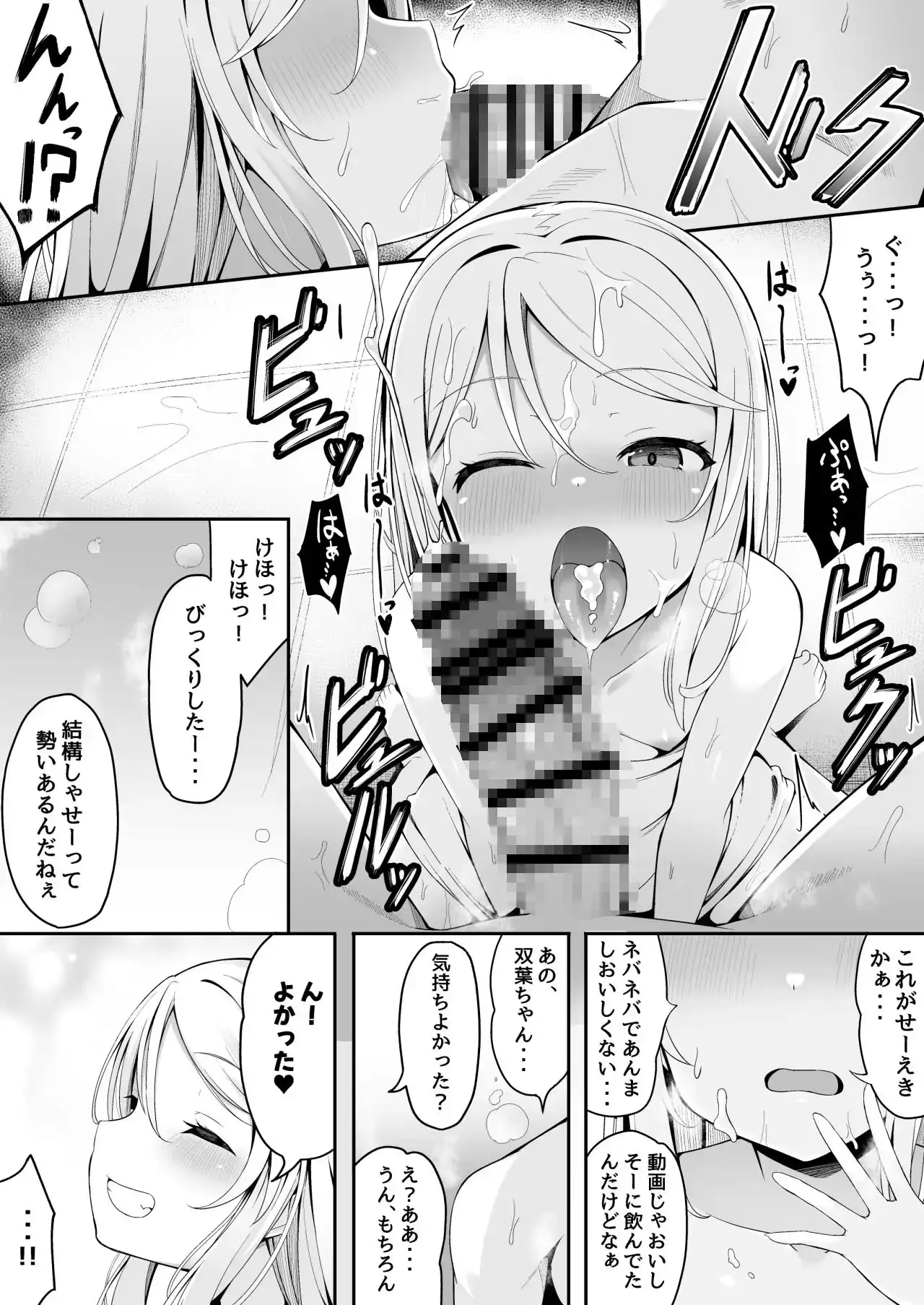 メスガキ銭湯～店番のあの娘に甘甘サービスで堕とされる!!～ サンプル画像 2